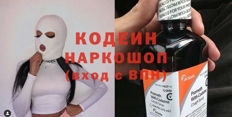 Кодеиновый сироп Lean напиток Lean (лин)  наркошоп  Ярцево 